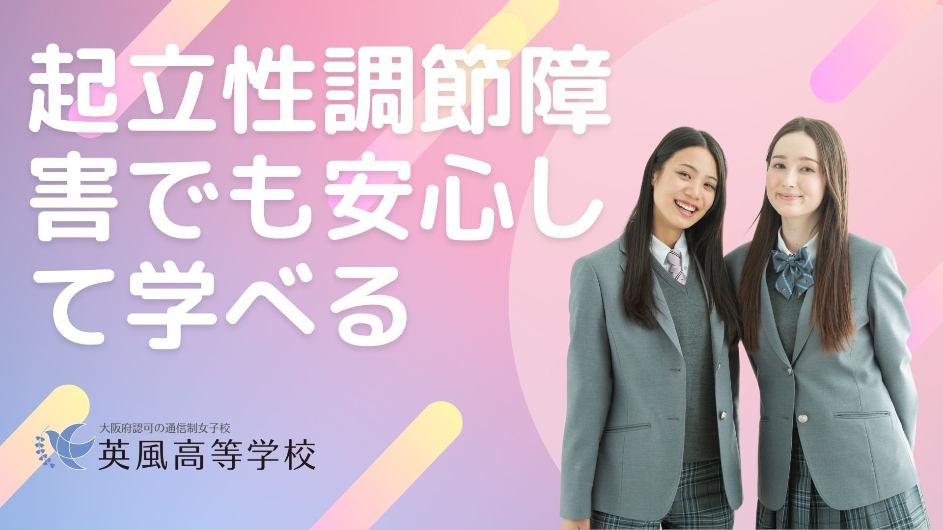 ブログ記事_起立性調節障害